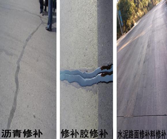 水泥路面裂縫修補(bǔ)對(duì)比圖